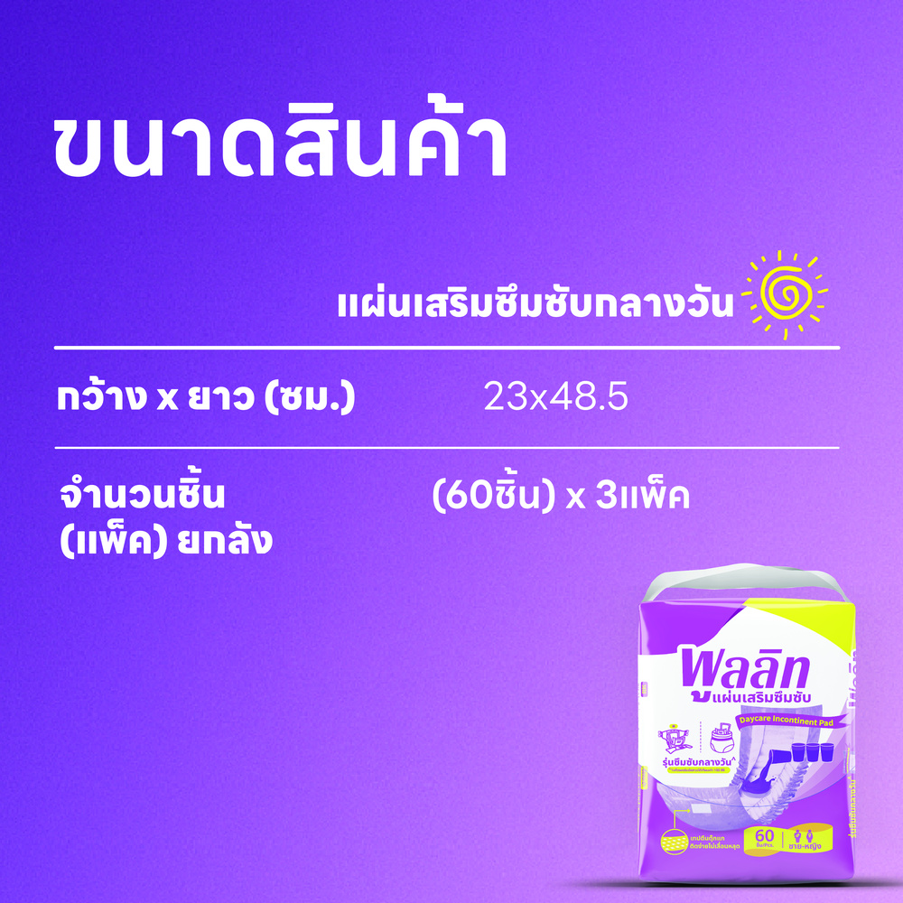ส่งฟรี! แผ่นซึมซับกลางวัน400cc.